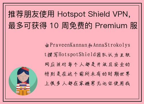 推荐朋友使用 Hotspot Shield VPN，最多可获得 10 周免费的 Premium 服务！  Hotspot Shield VPN